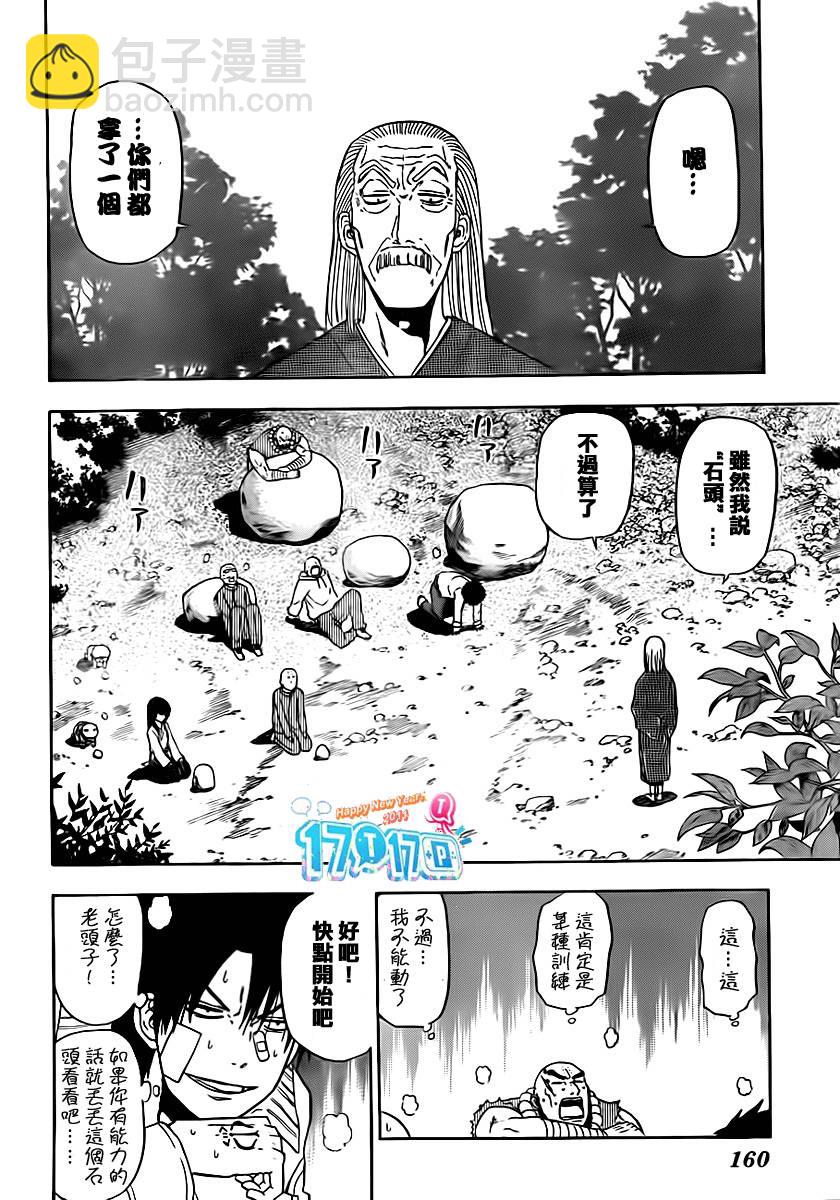 《魔王奶爸》第91话 第20页