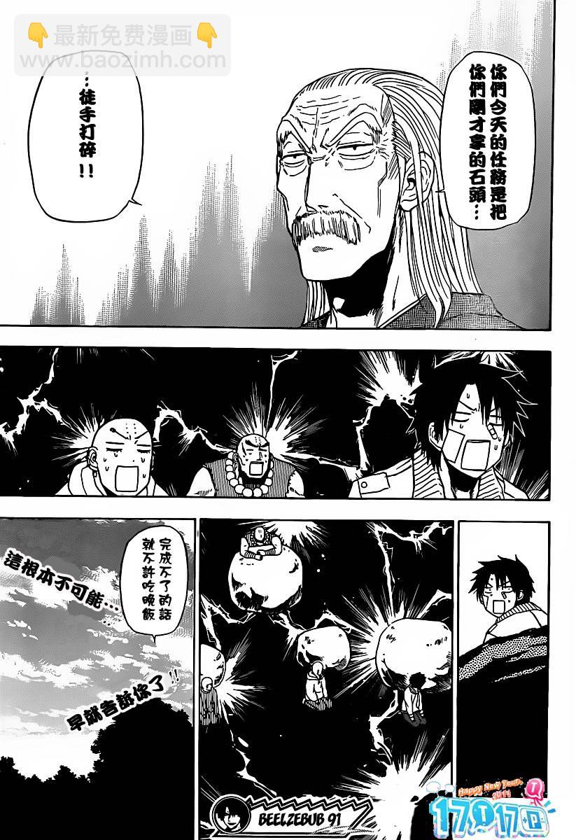 《魔王奶爸》第91话 第21页