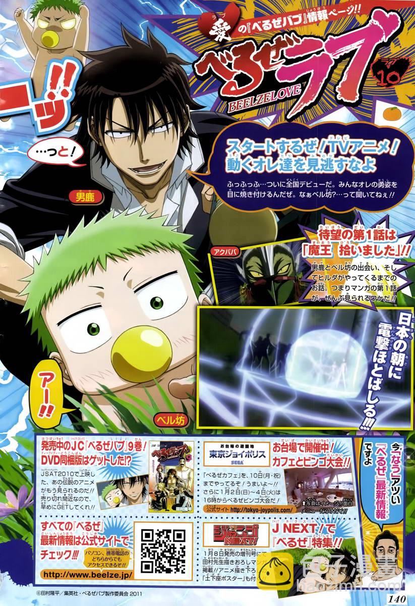 《魔王奶爸》第91话 第2页