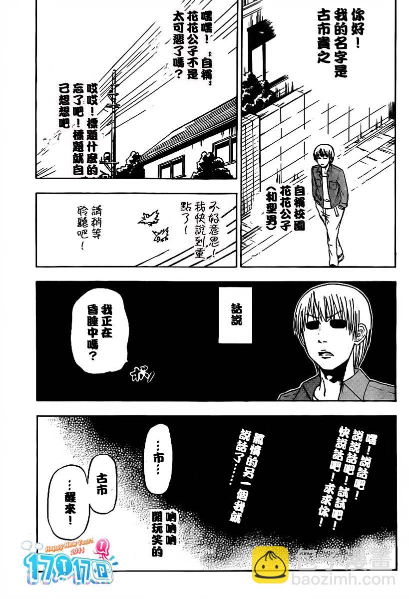 《魔王奶爸》第91话 第3页