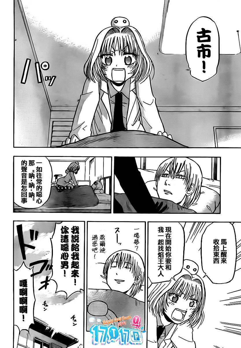 《魔王奶爸》第91话 第4页