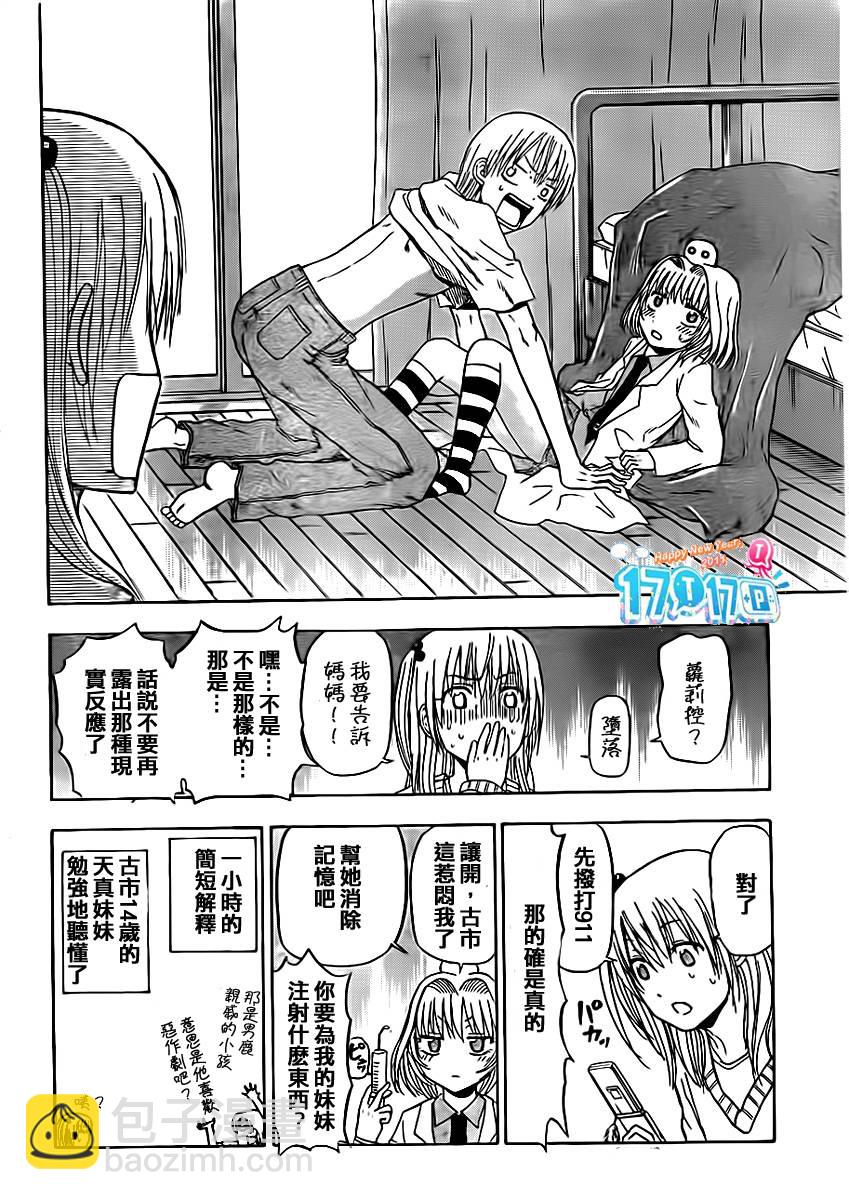 《魔王奶爸》第91话 第6页