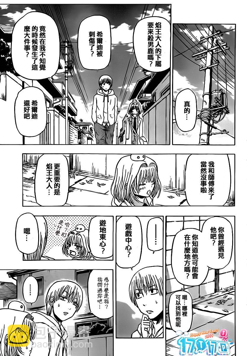 《魔王奶爸》第91话 第7页