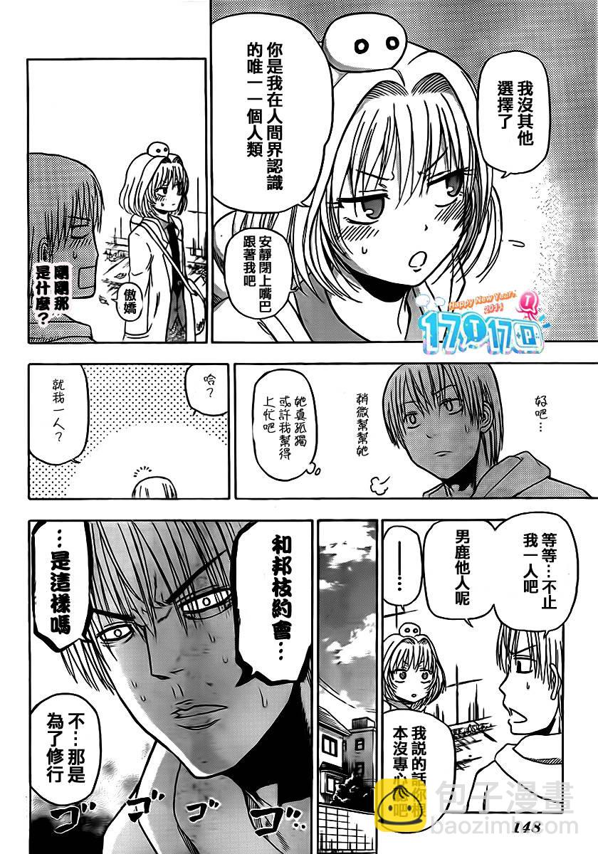 《魔王奶爸》第91话 第8页