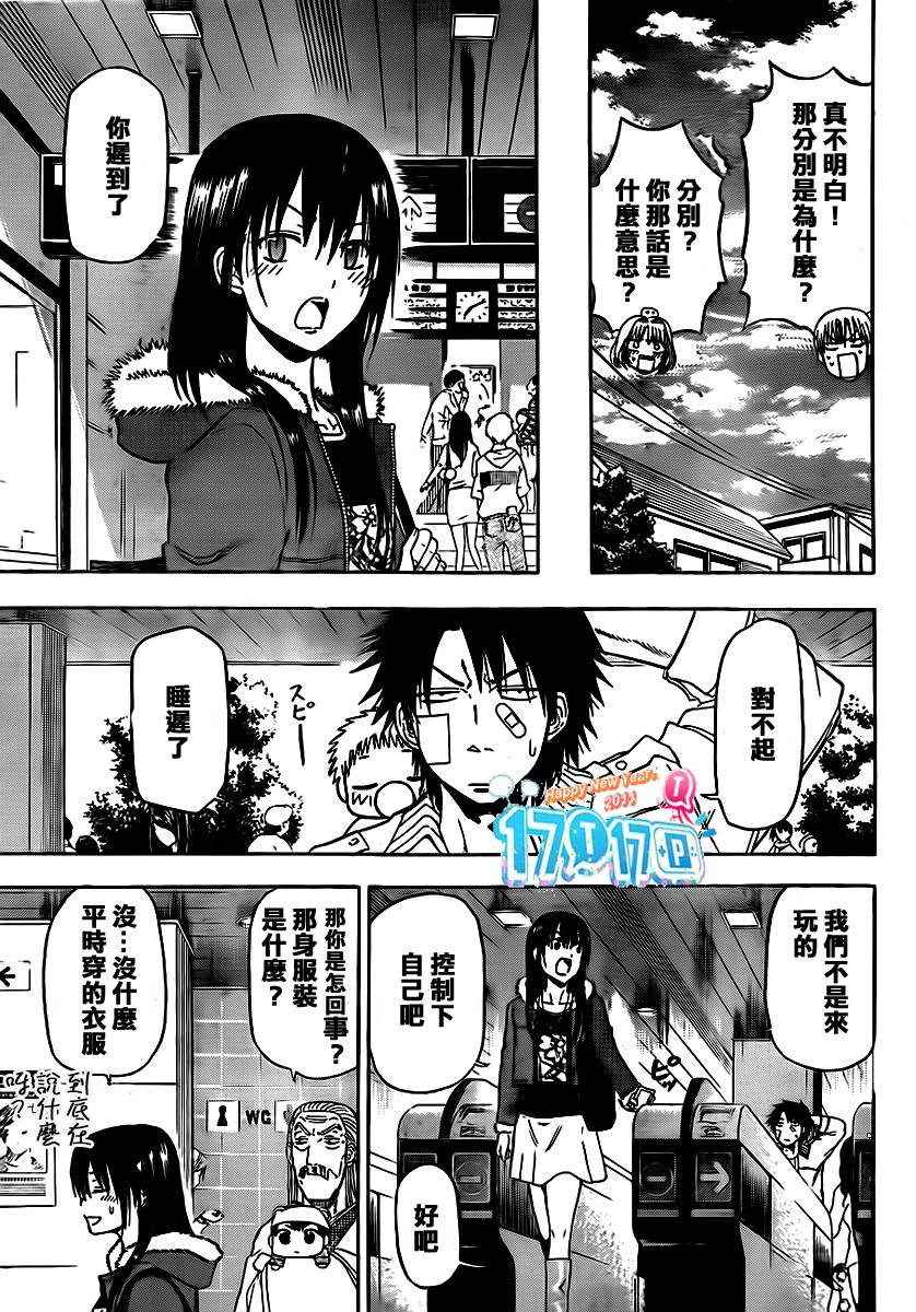 《魔王奶爸》第91话 第9页