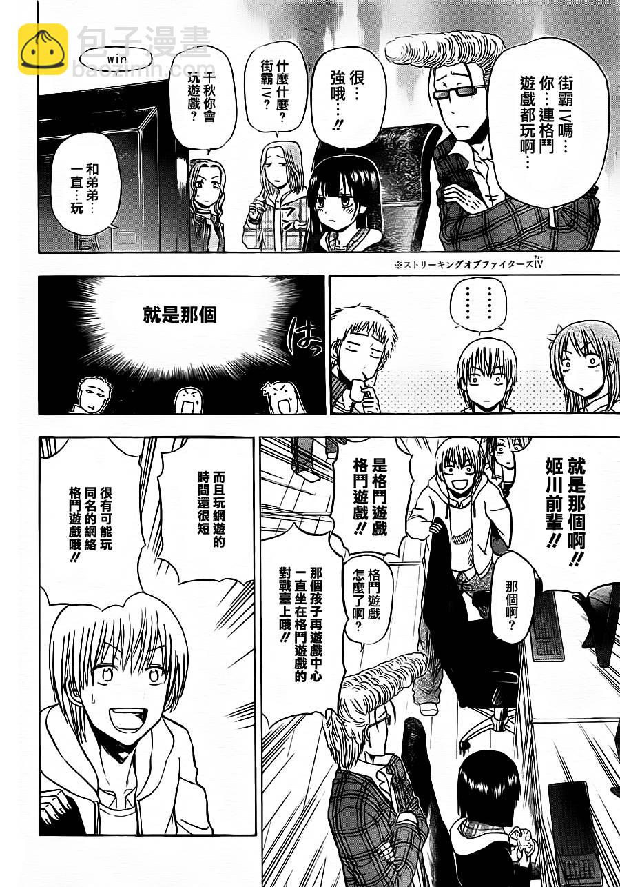 《魔王奶爸》第95话 第10页