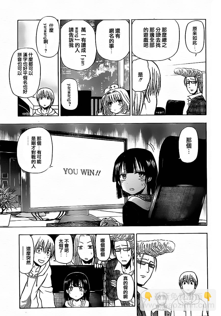 《魔王奶爸》第95话 第11页