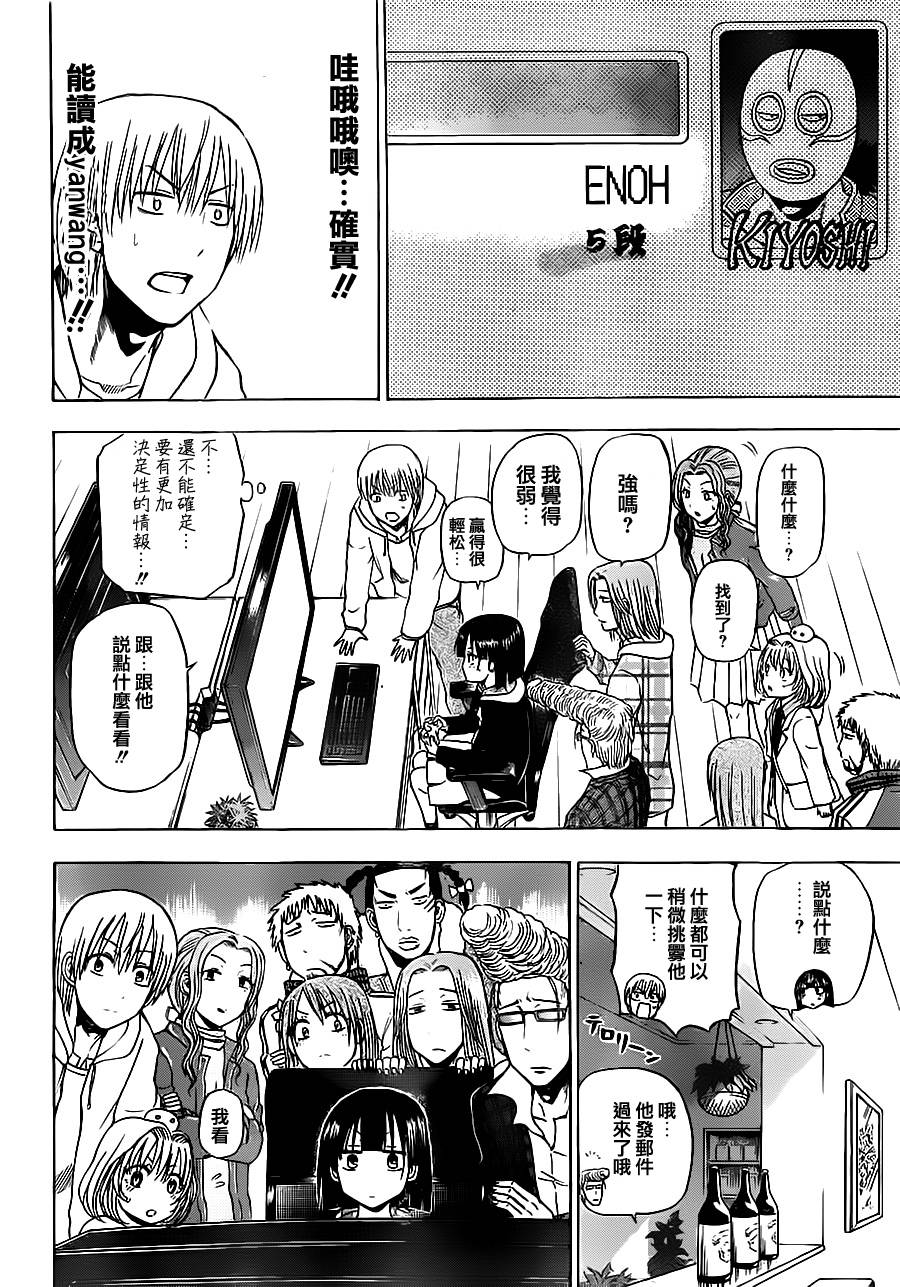 《魔王奶爸》第95话 第12页