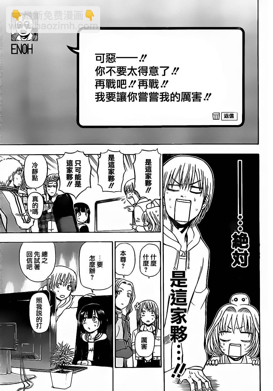 《魔王奶爸》第95话 第13页