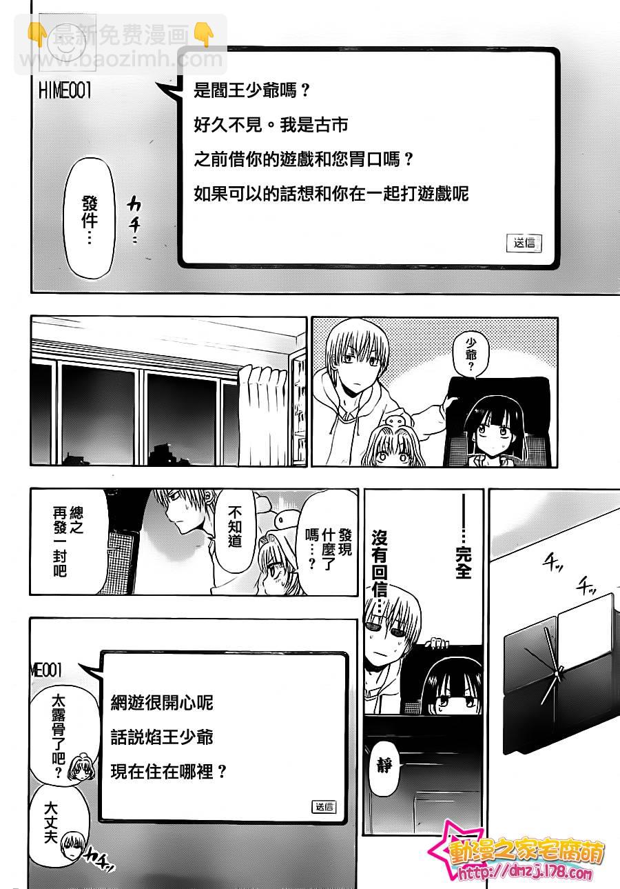 《魔王奶爸》第95话 第14页