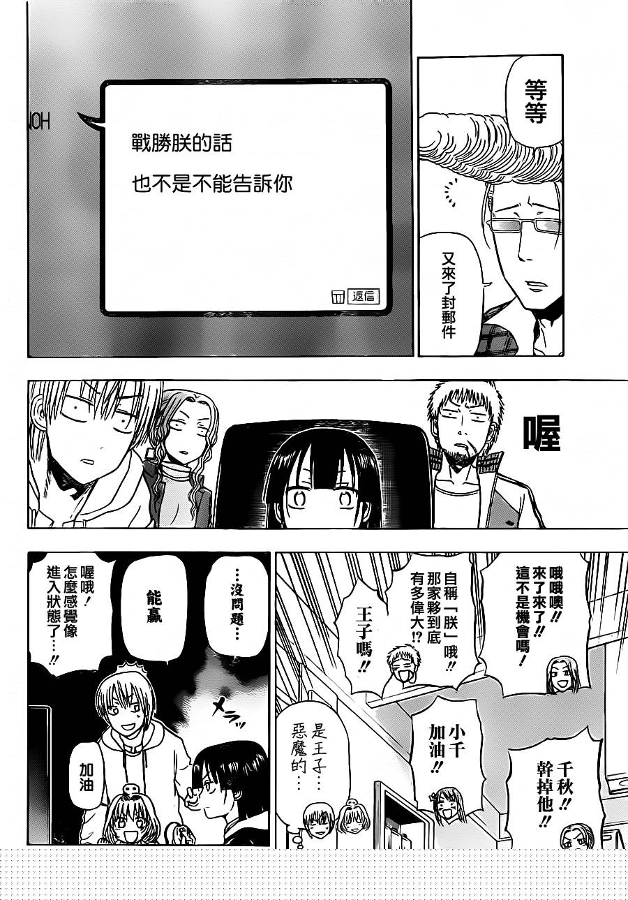 《魔王奶爸》第95话 第16页