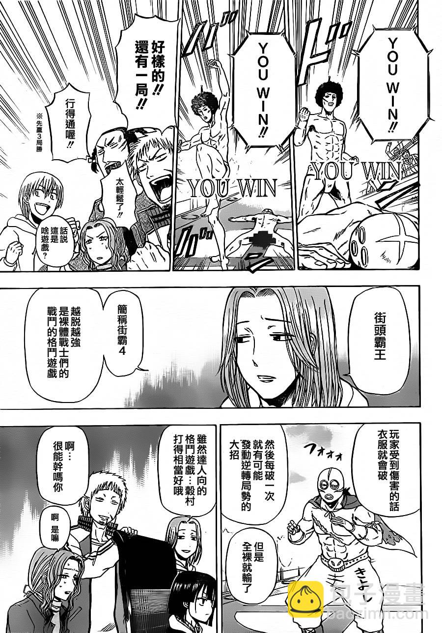 《魔王奶爸》第95话 第17页