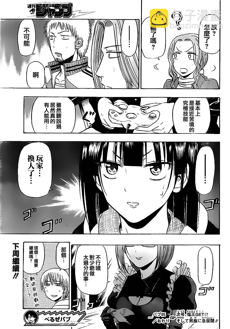《魔王奶爸》第95话 第19页