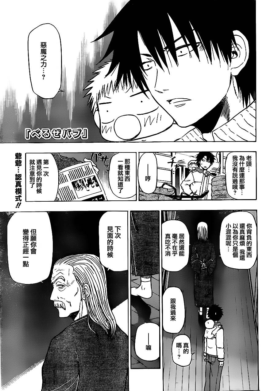《魔王奶爸》第95话 第1页