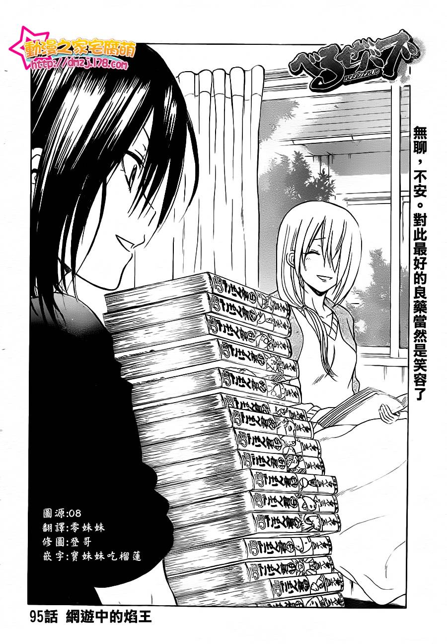 《魔王奶爸》第95话 第2页