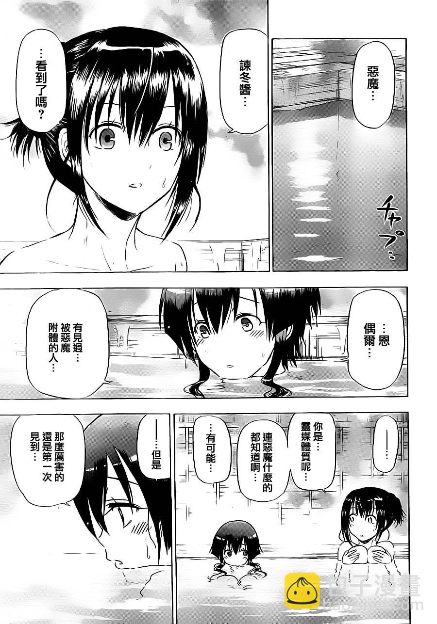 《魔王奶爸》第95话 第3页