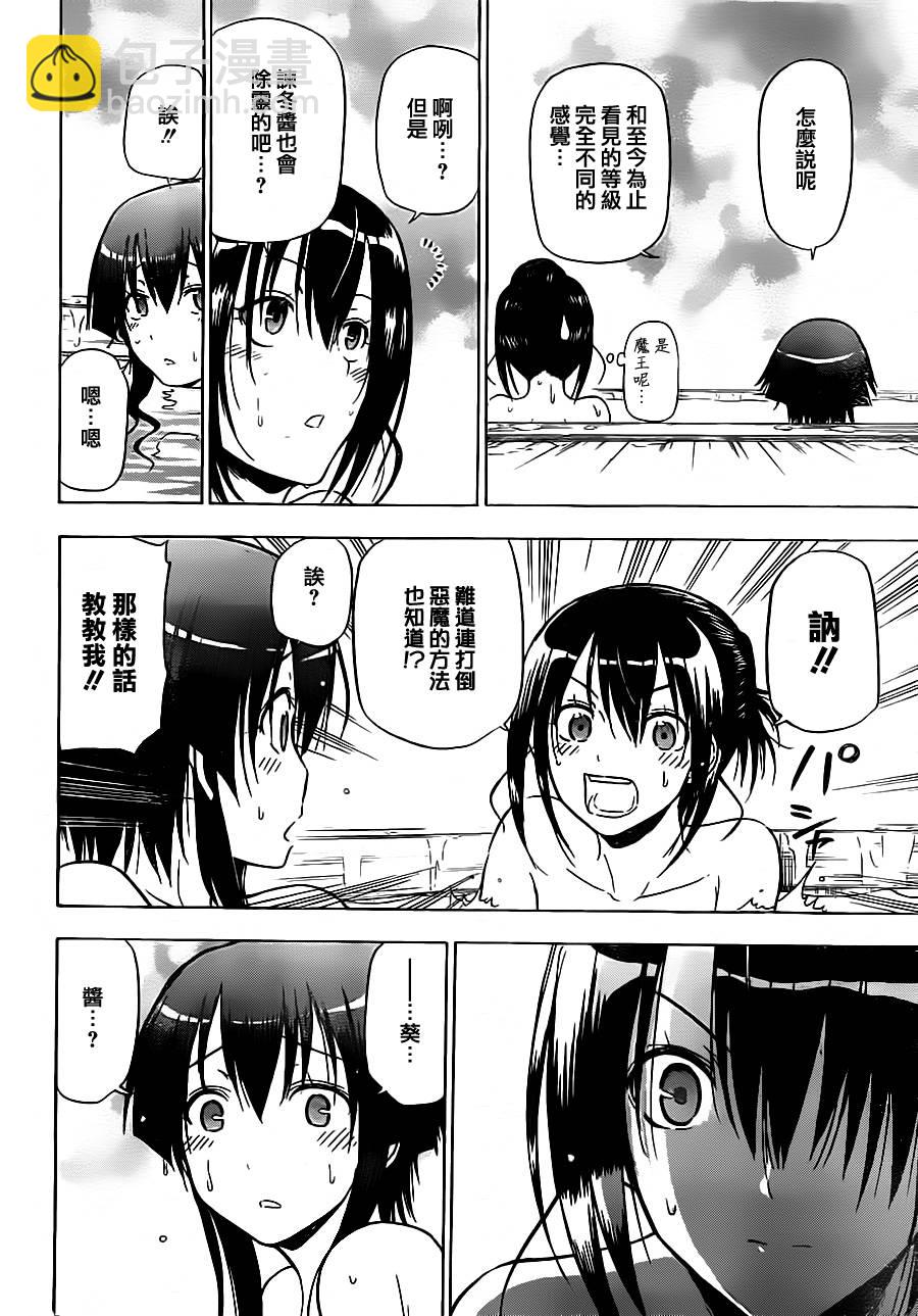 《魔王奶爸》第95话 第4页