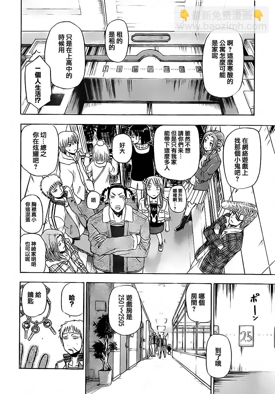 《魔王奶爸》第95话 第6页