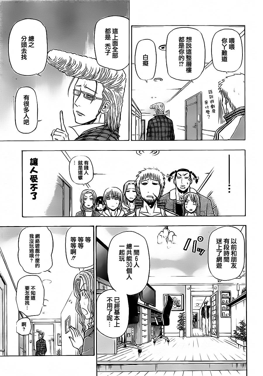 《魔王奶爸》第95话 第7页