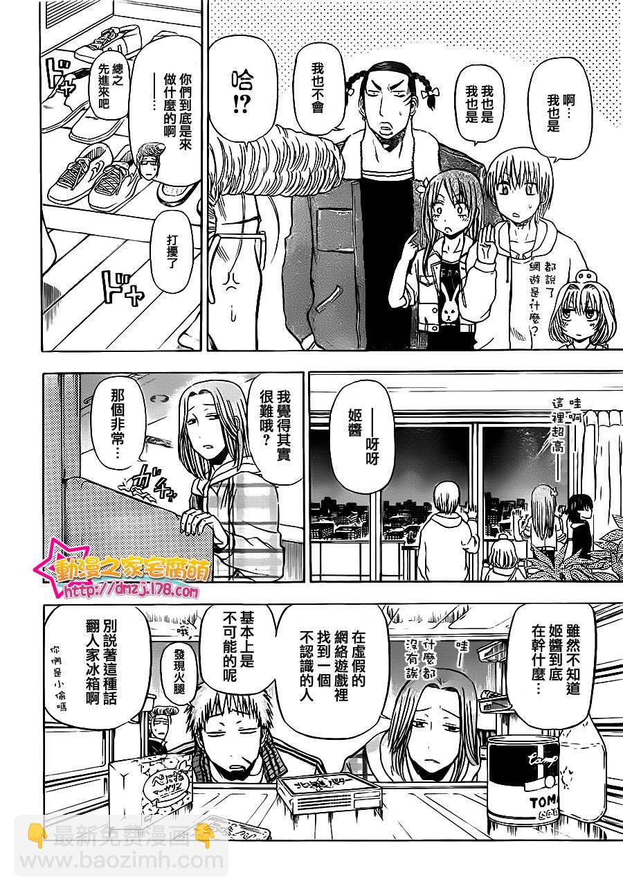 《魔王奶爸》第95话 第8页