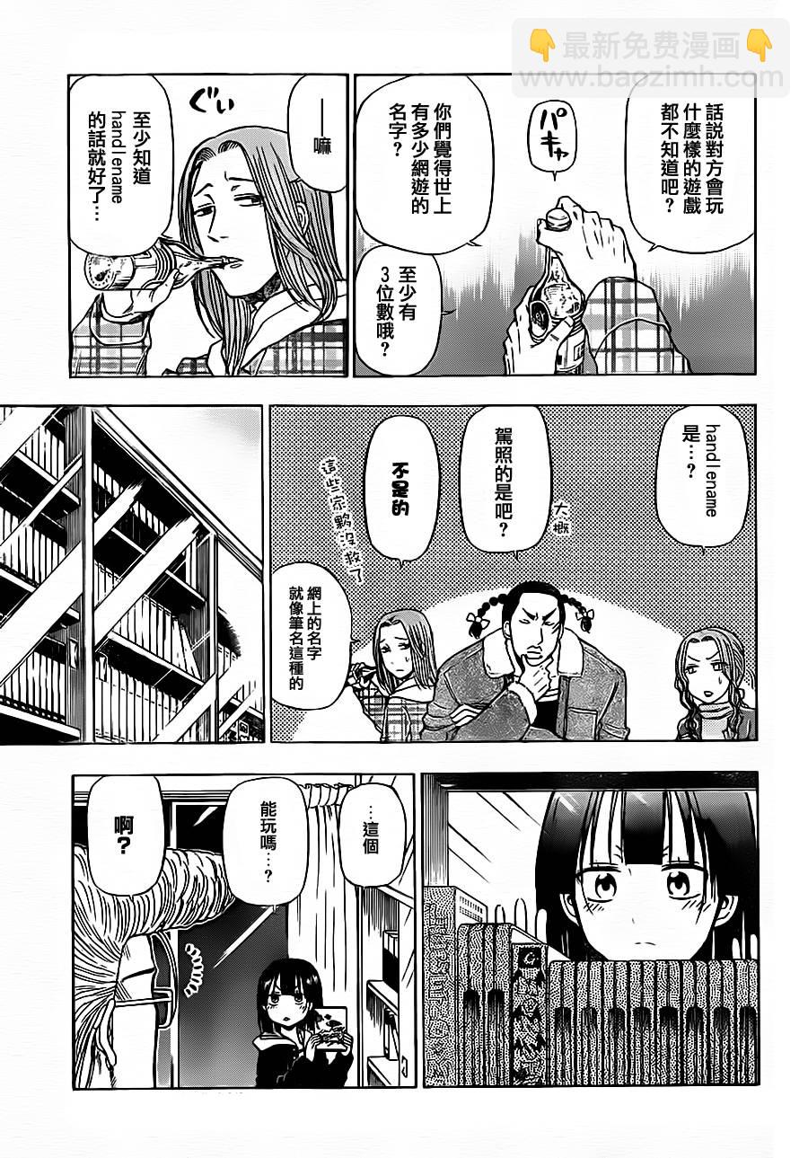 《魔王奶爸》第95话 第9页