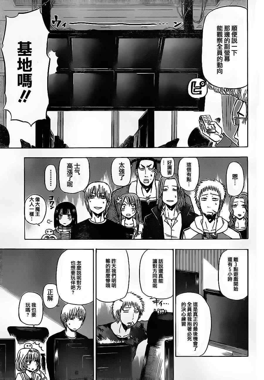 《魔王奶爸》第96话 第11页