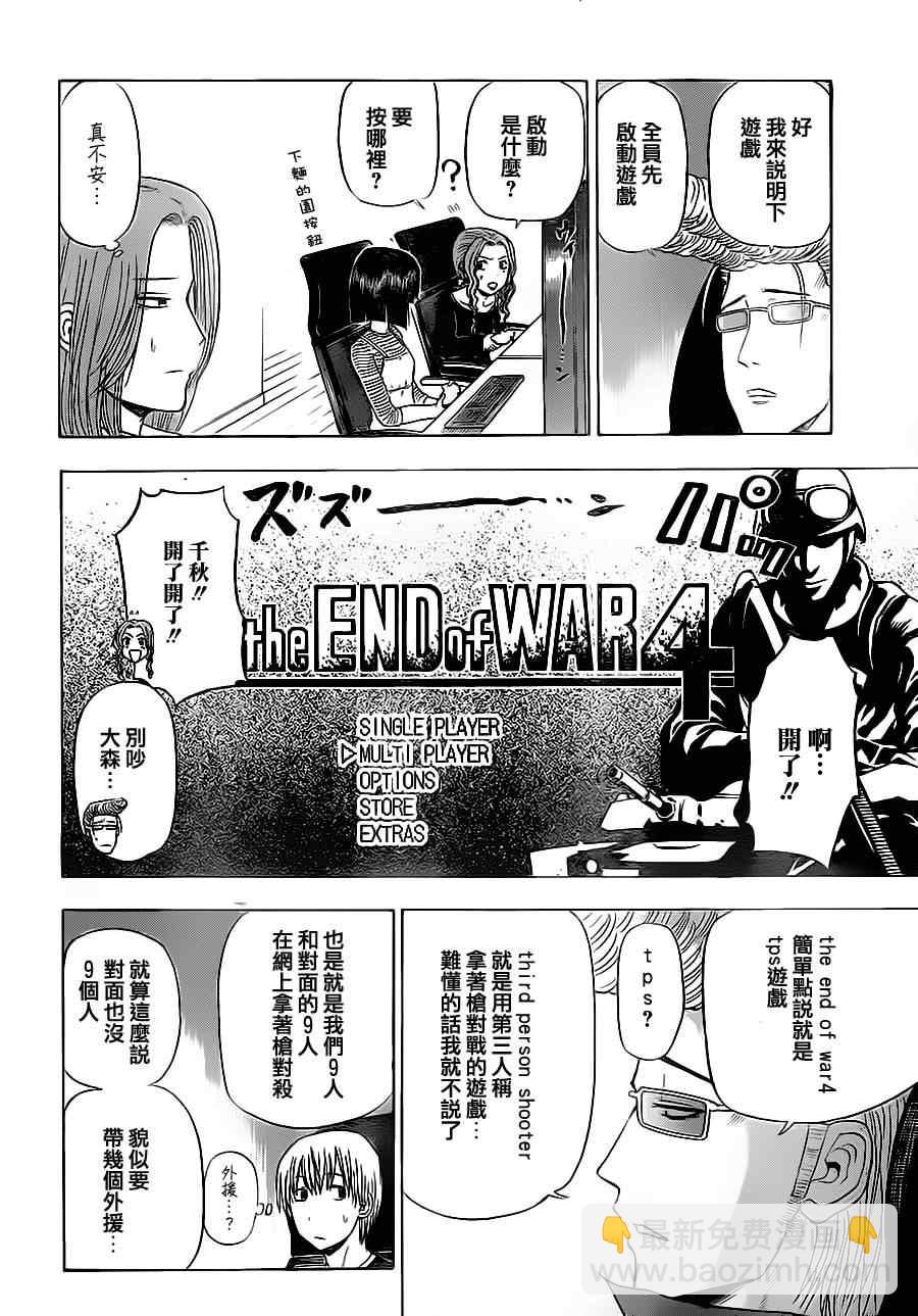 《魔王奶爸》第96话 第12页