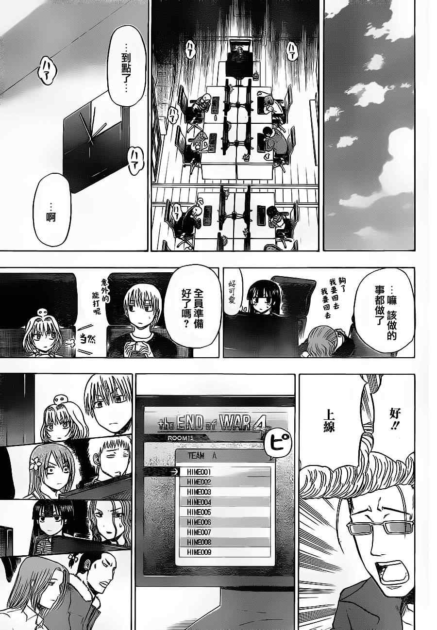《魔王奶爸》第96话 第15页