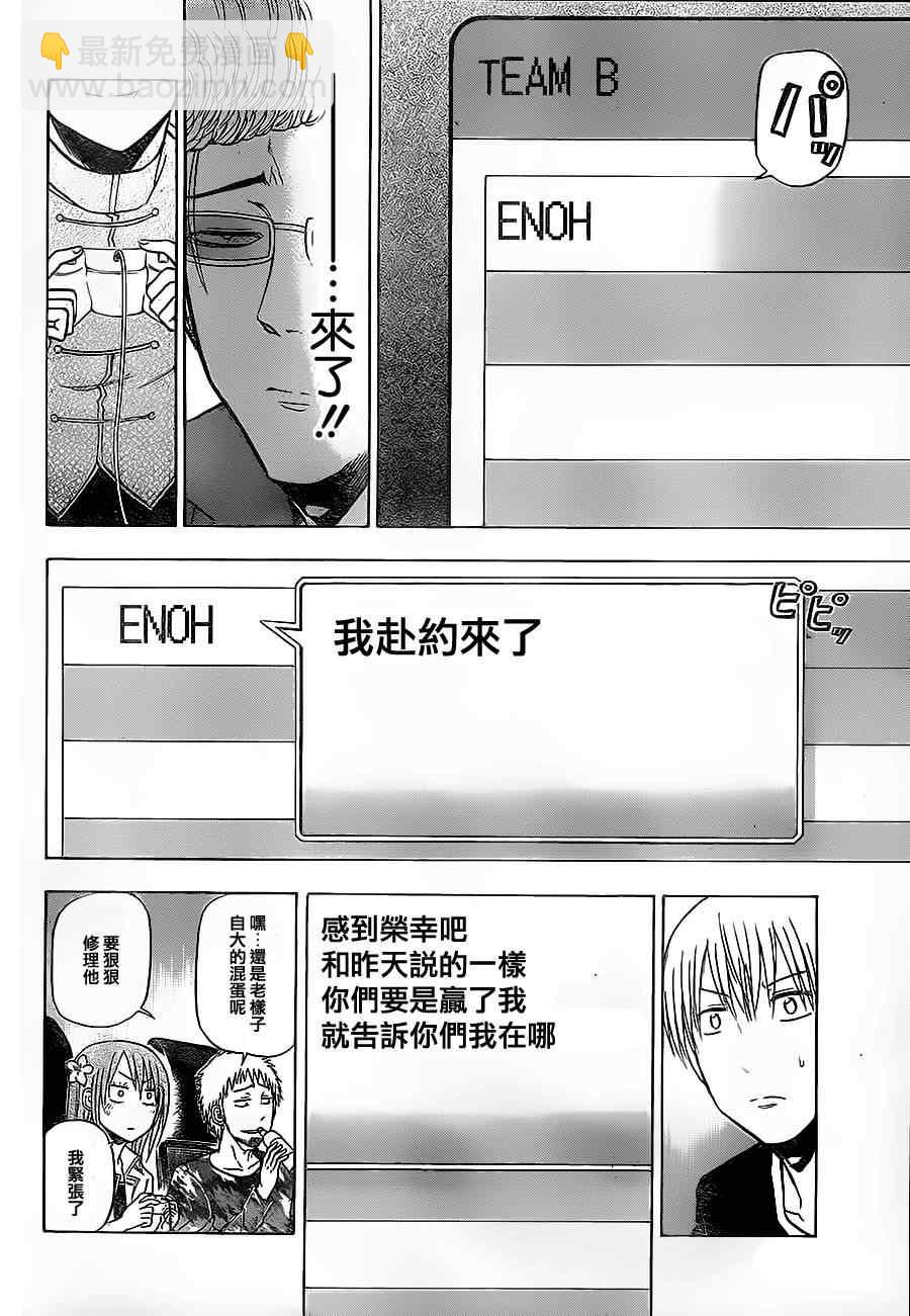 《魔王奶爸》第96话 第16页