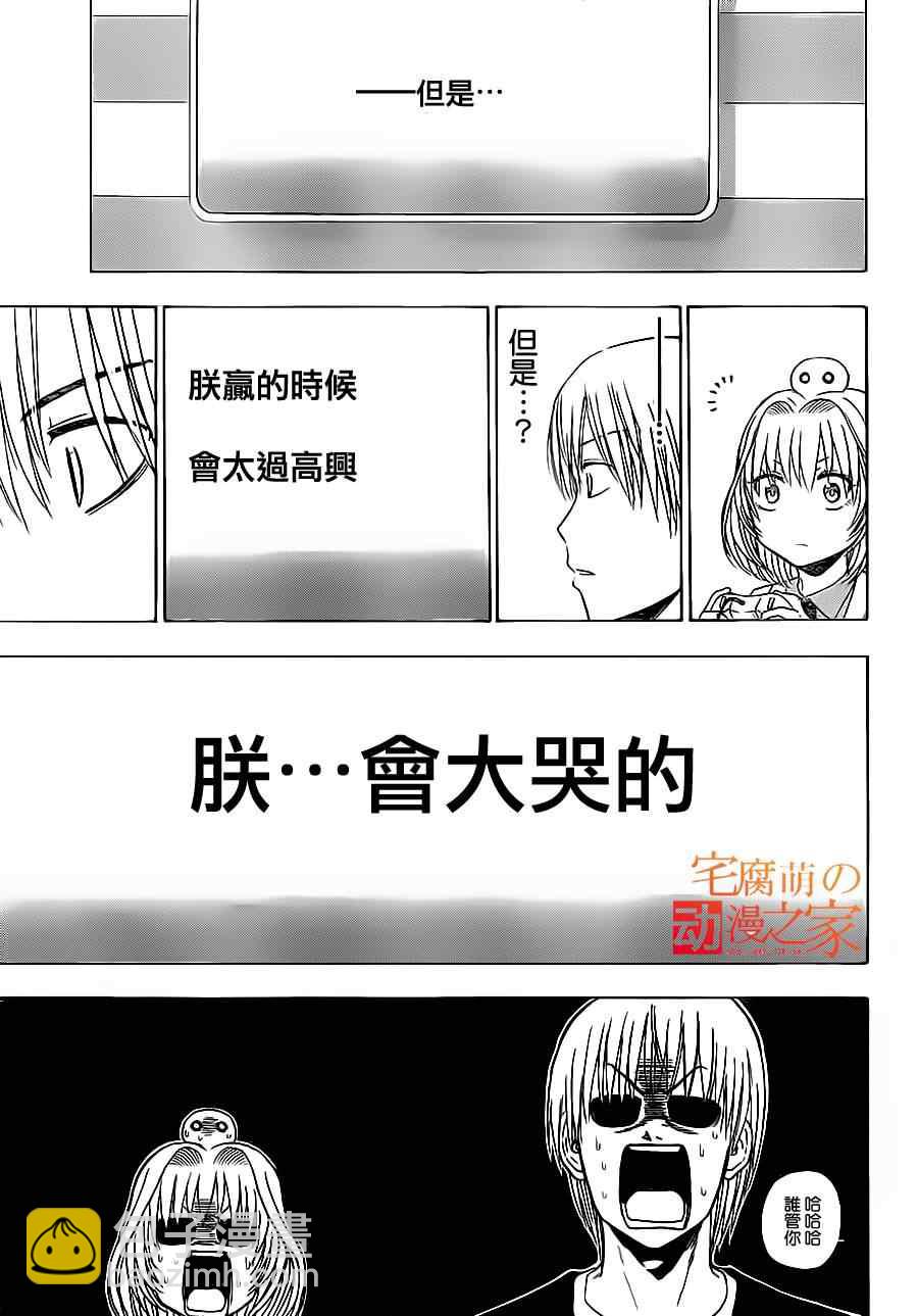 《魔王奶爸》第96话 第17页