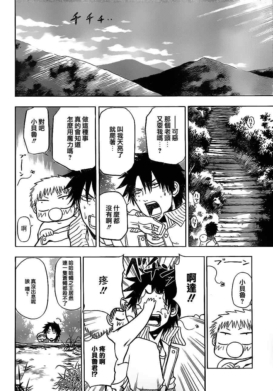 《魔王奶爸》第96话 第18页