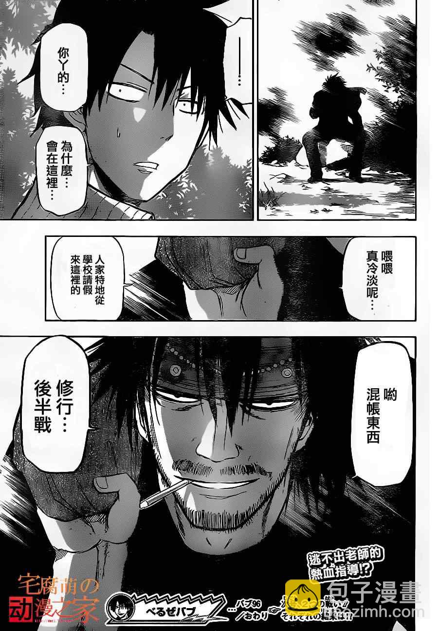 《魔王奶爸》第96话 第19页