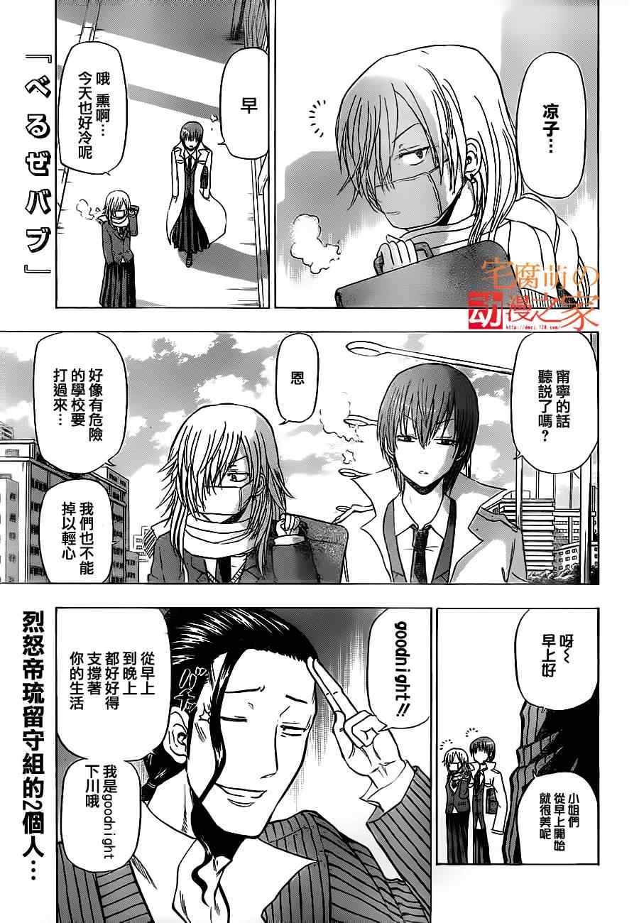 《魔王奶爸》第96话 第1页