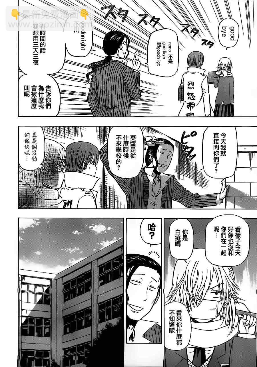 《魔王奶爸》第96话 第2页