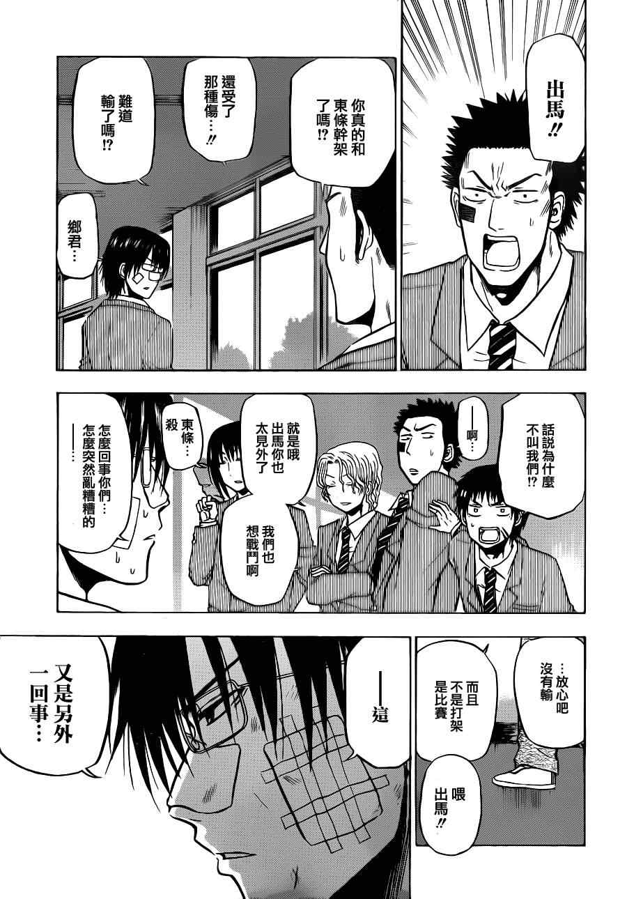 《魔王奶爸》第96话 第3页