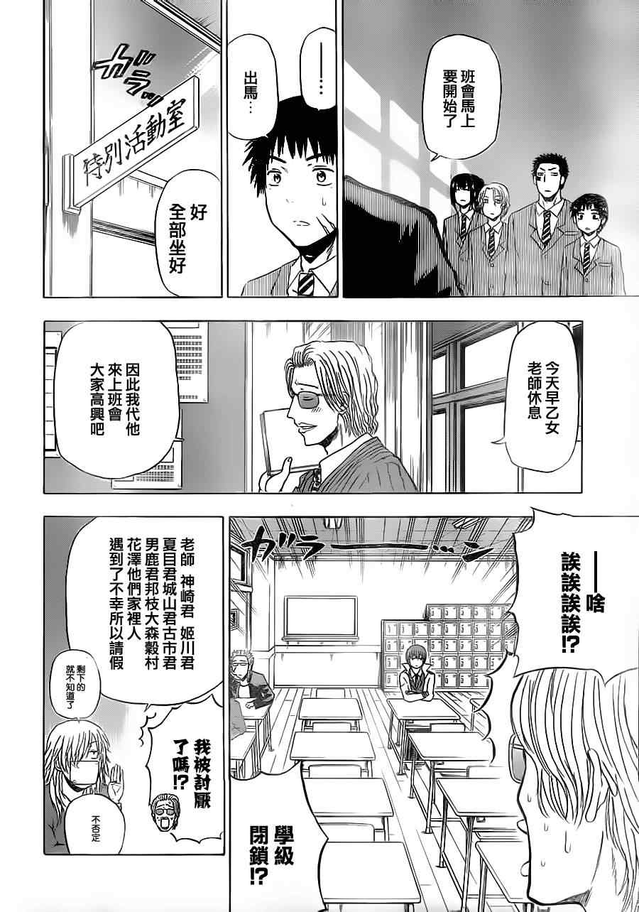 《魔王奶爸》第96话 第4页