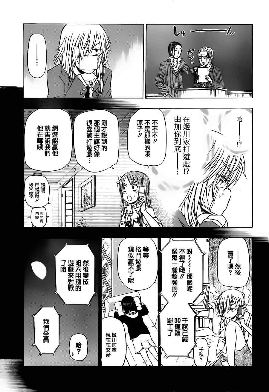 《魔王奶爸》第96话 第5页