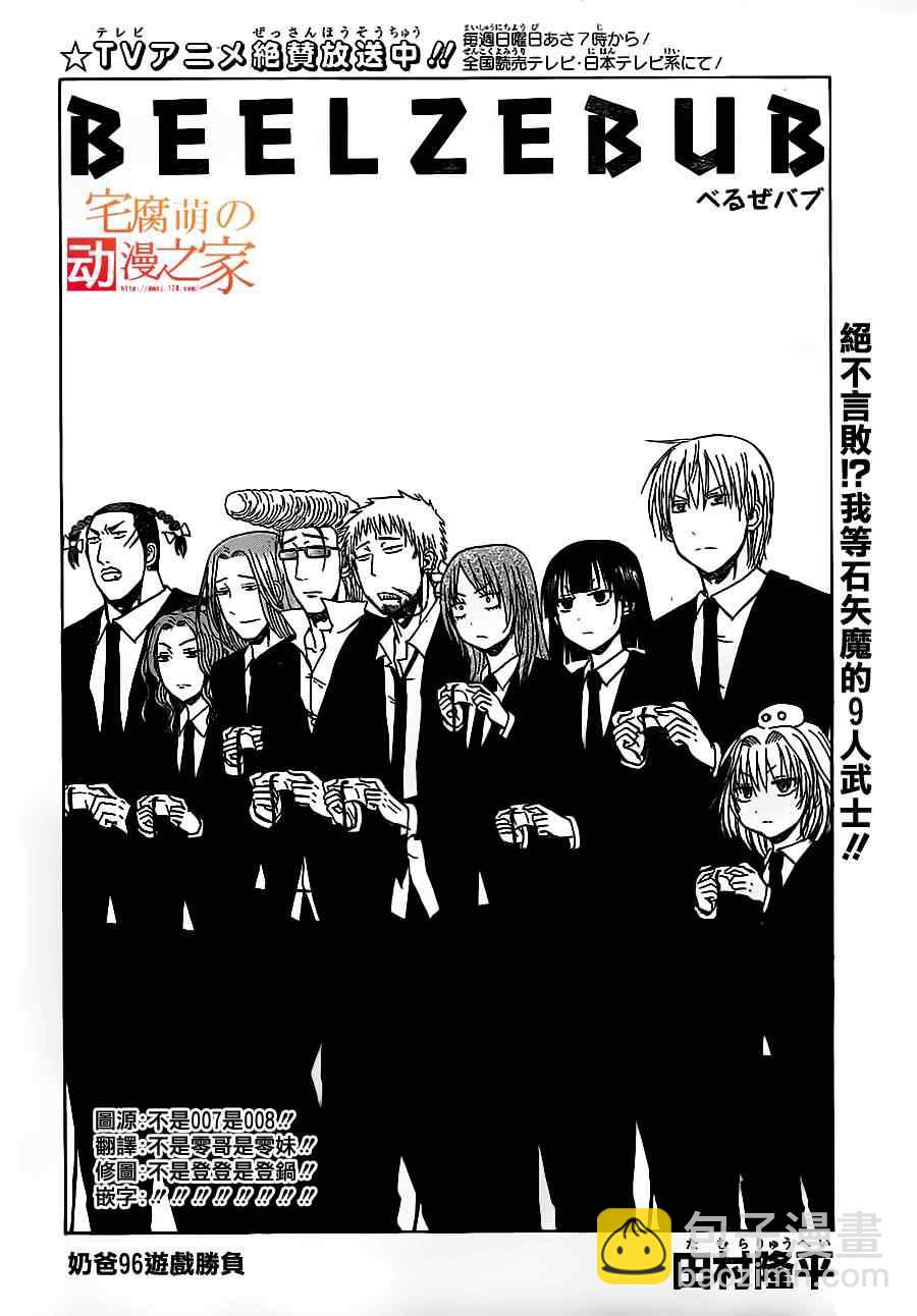 《魔王奶爸》第96话 第6页