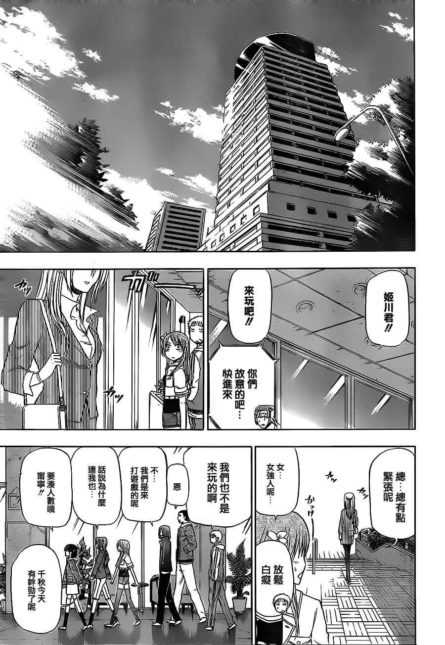 《魔王奶爸》第96话 第7页