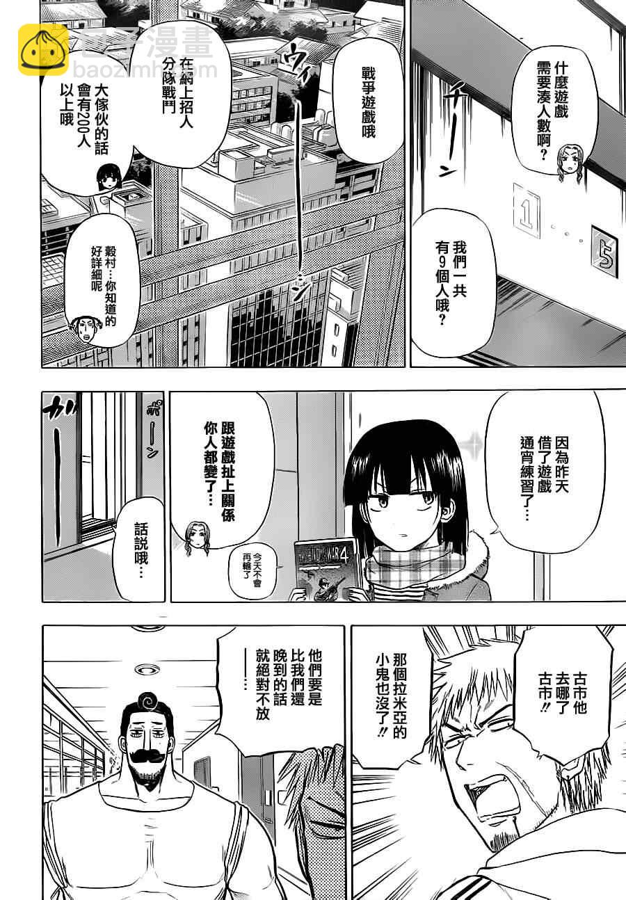 《魔王奶爸》第96话 第8页