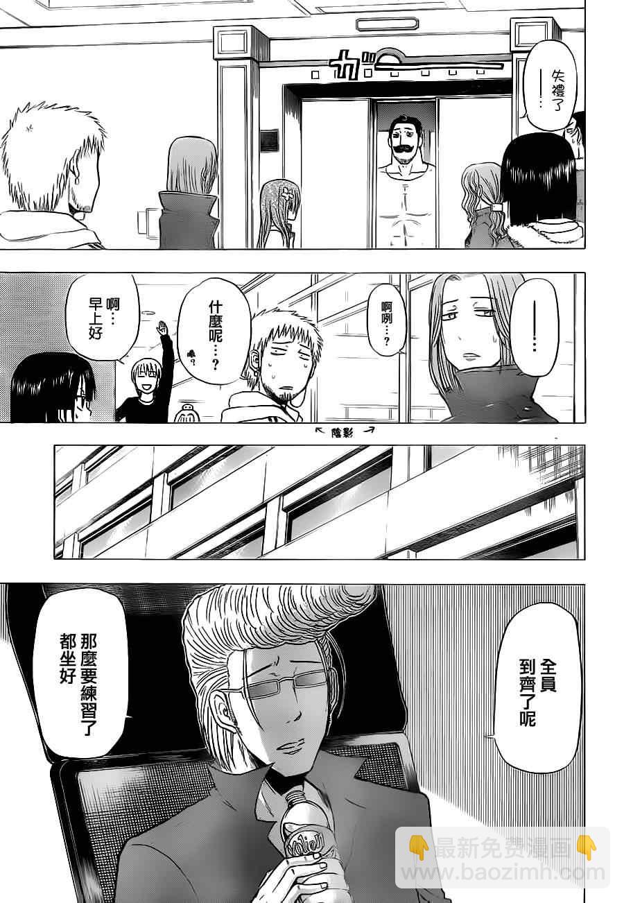 《魔王奶爸》第96话 第9页