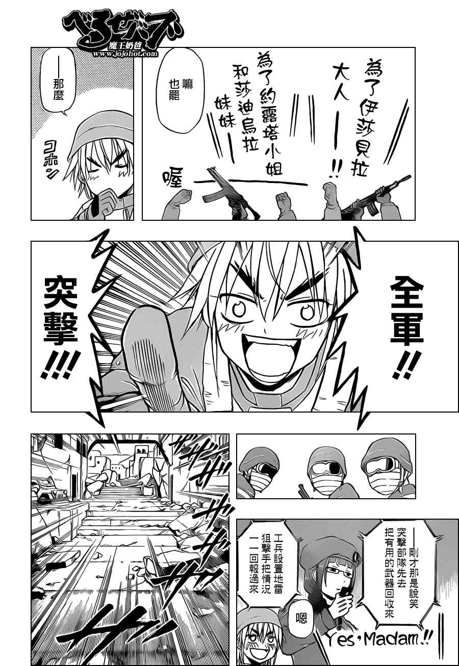 《魔王奶爸》第97话 第10页