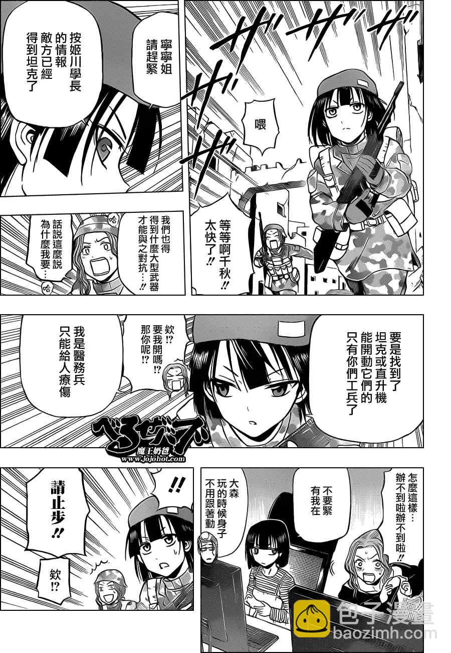 《魔王奶爸》第97话 第11页