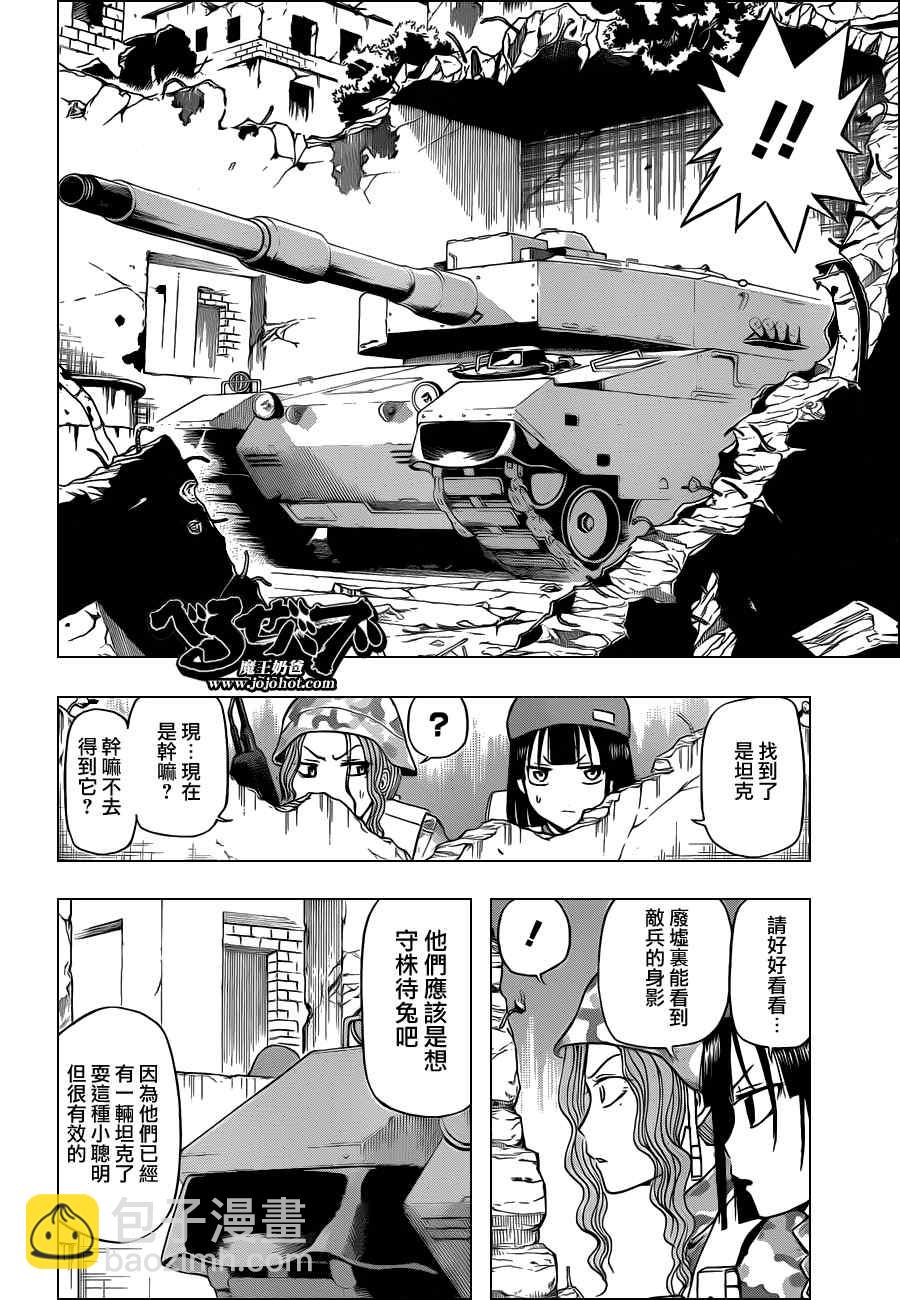 《魔王奶爸》第97话 第12页