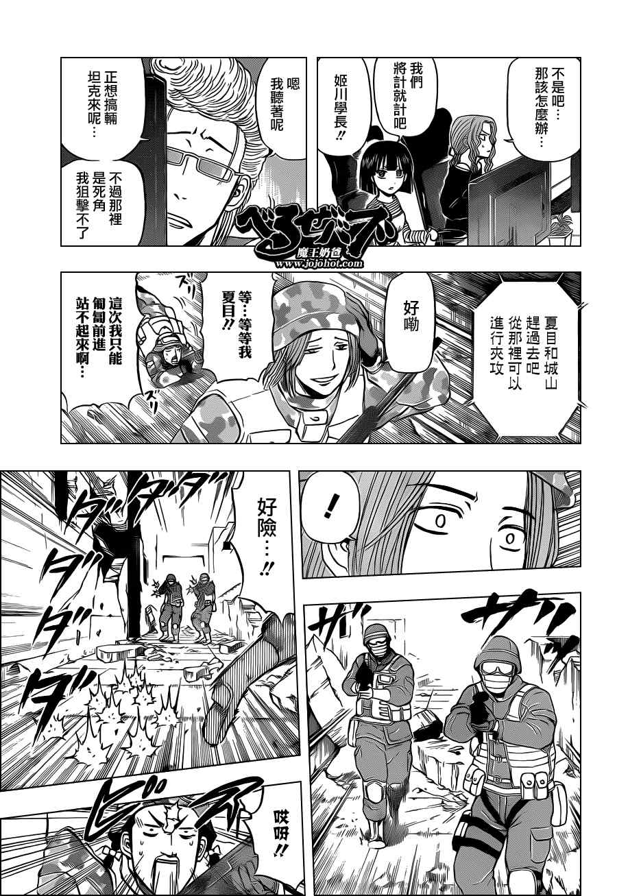 《魔王奶爸》第97话 第13页