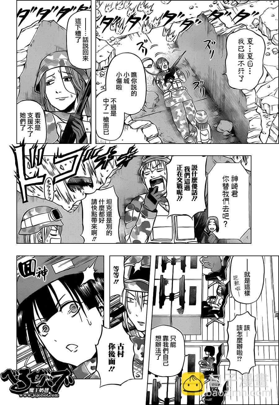 《魔王奶爸》第97话 第14页