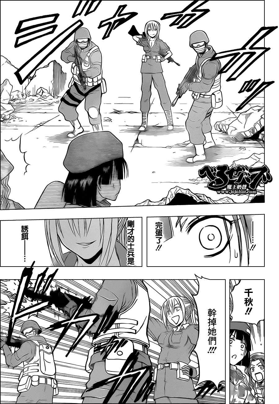 《魔王奶爸》第97话 第15页