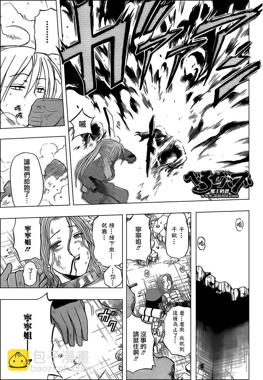 《魔王奶爸》第97话 第17页