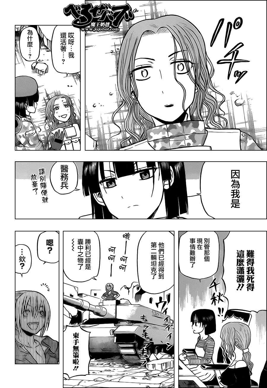 《魔王奶爸》第97话 第18页