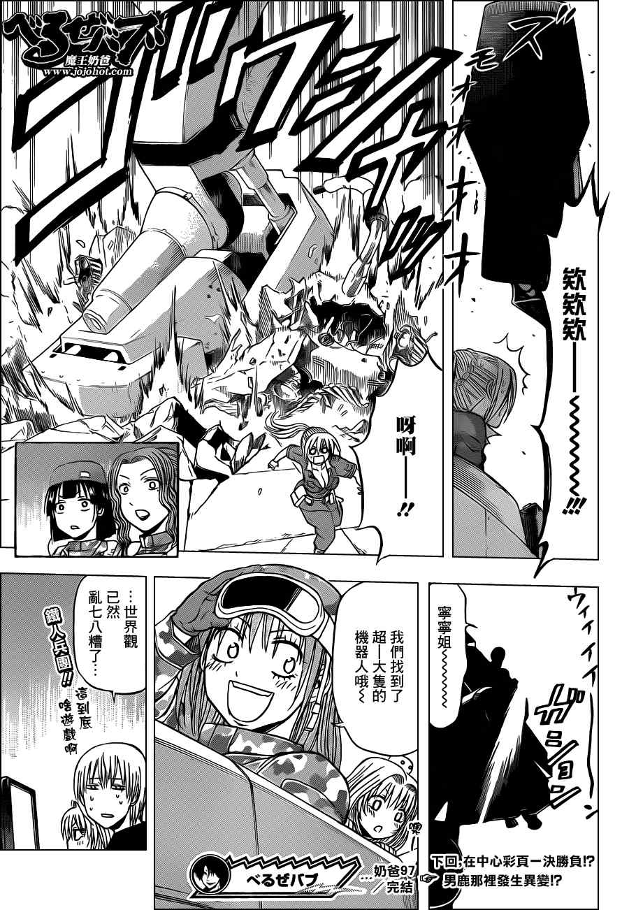 《魔王奶爸》第97话 第19页